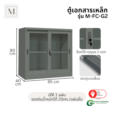 ตู้เอกสารเหล็กบานเลื่อน MATTMALLS รุ่น M-FC-G2 สีเทา กระจกเตี้ย 85 ซม._1